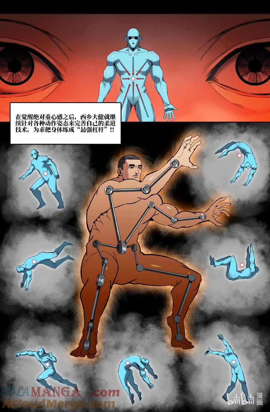 《史上最强》329 世界赛番外29 第9页