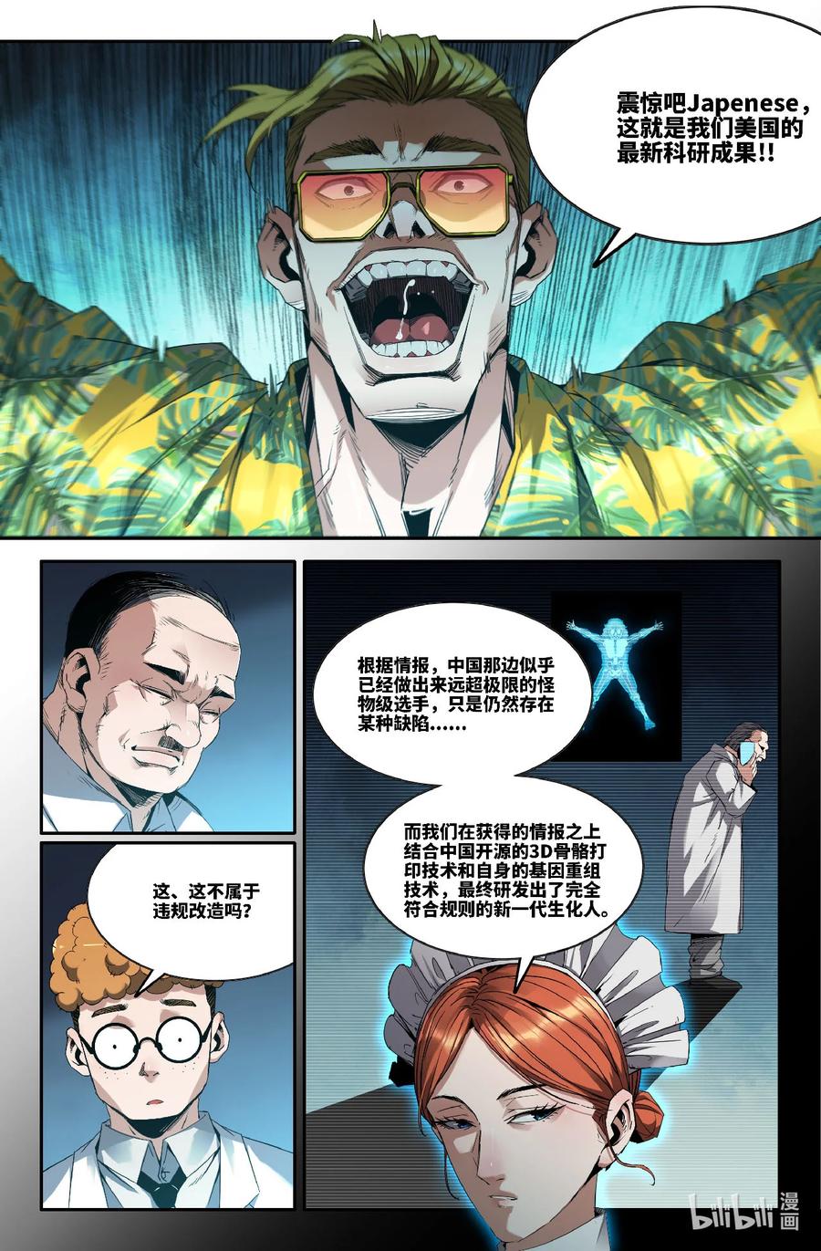 《史上最强》330 世界赛番外30 第12页