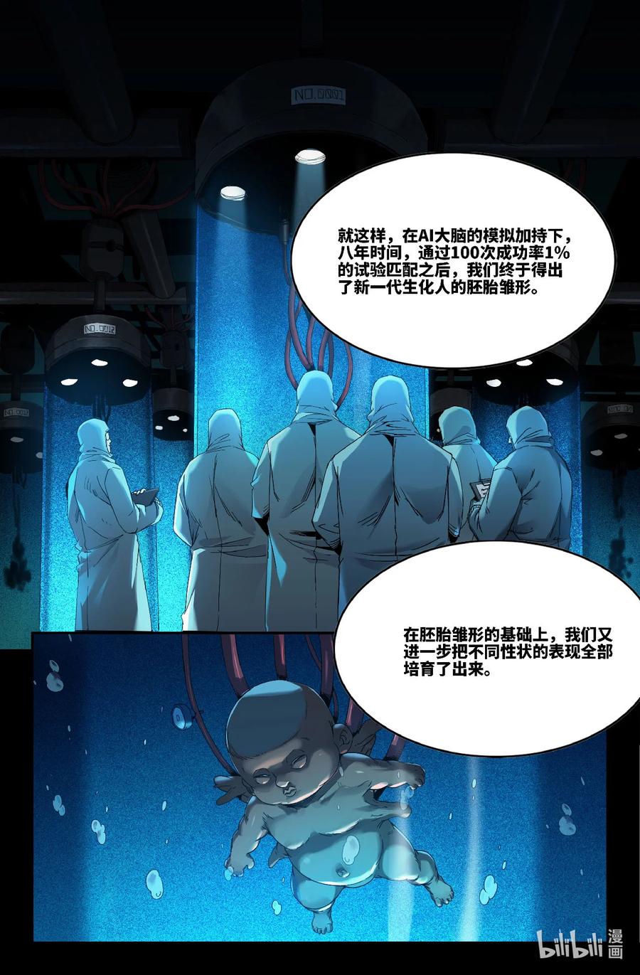 《史上最强》330 世界赛番外30 第14页