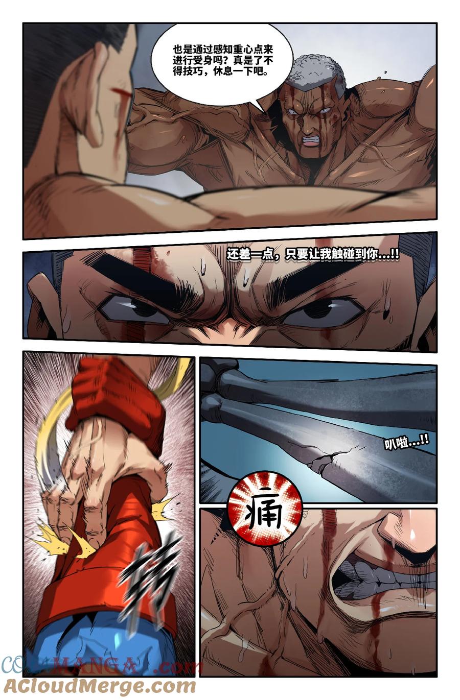 《史上最强》331 世界赛番外30 第8页
