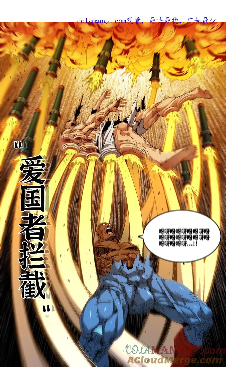 《史上最强》332 世界赛番外32 第1页