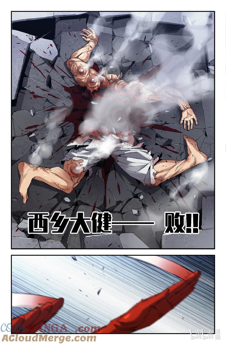 《史上最强》332 世界赛番外32 第11页