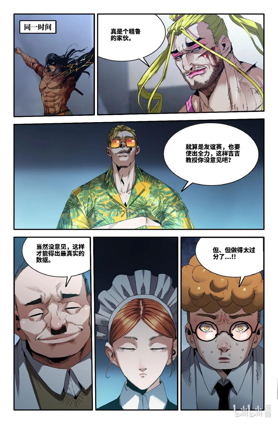 《史上最强》332 世界赛番外32 第10页