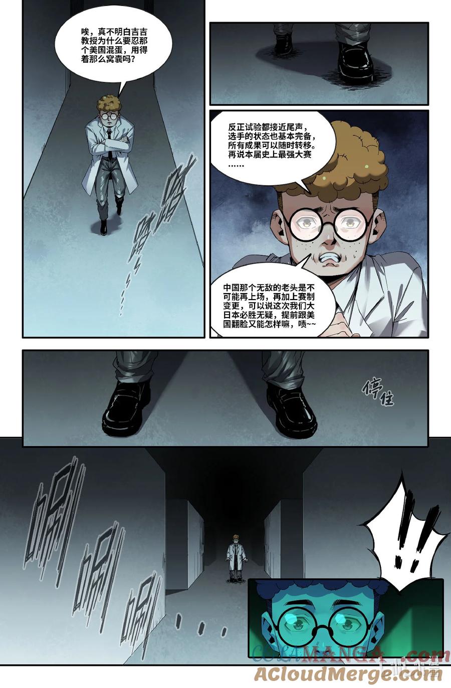 《史上最强》333 世界赛番外33 第8页