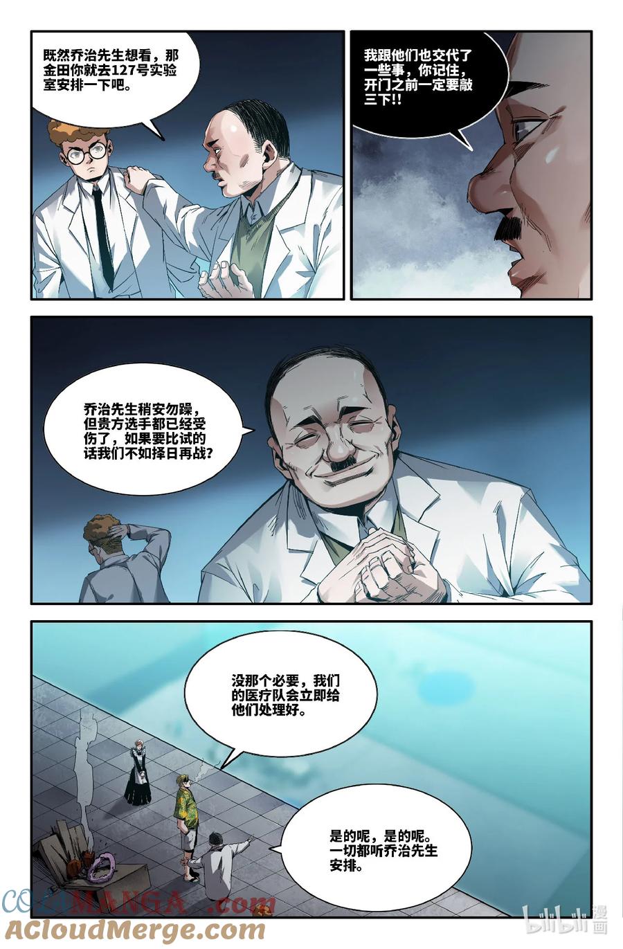《史上最强》333 世界赛番外33 第7页