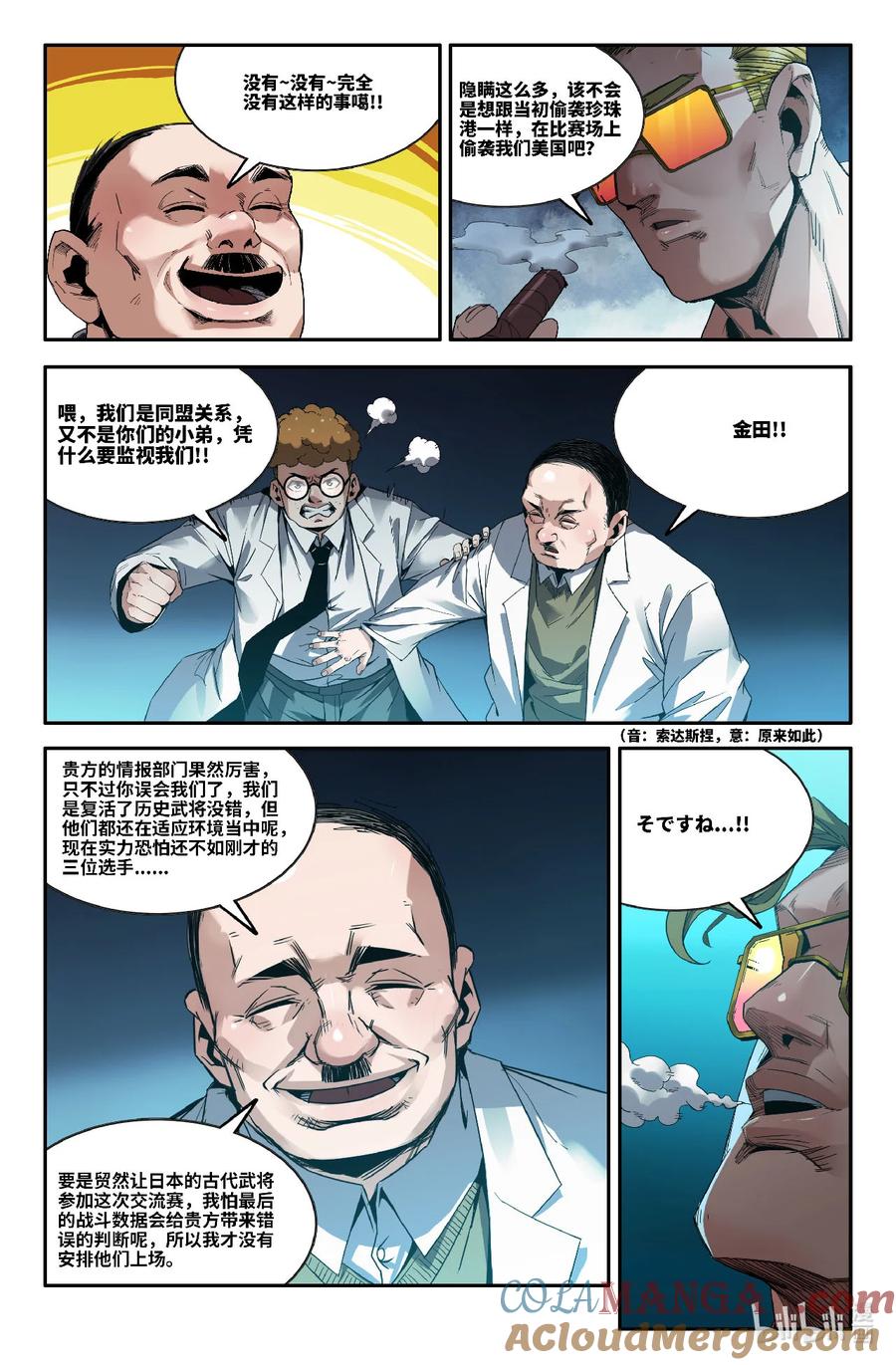 《史上最强》333 世界赛番外33 第5页