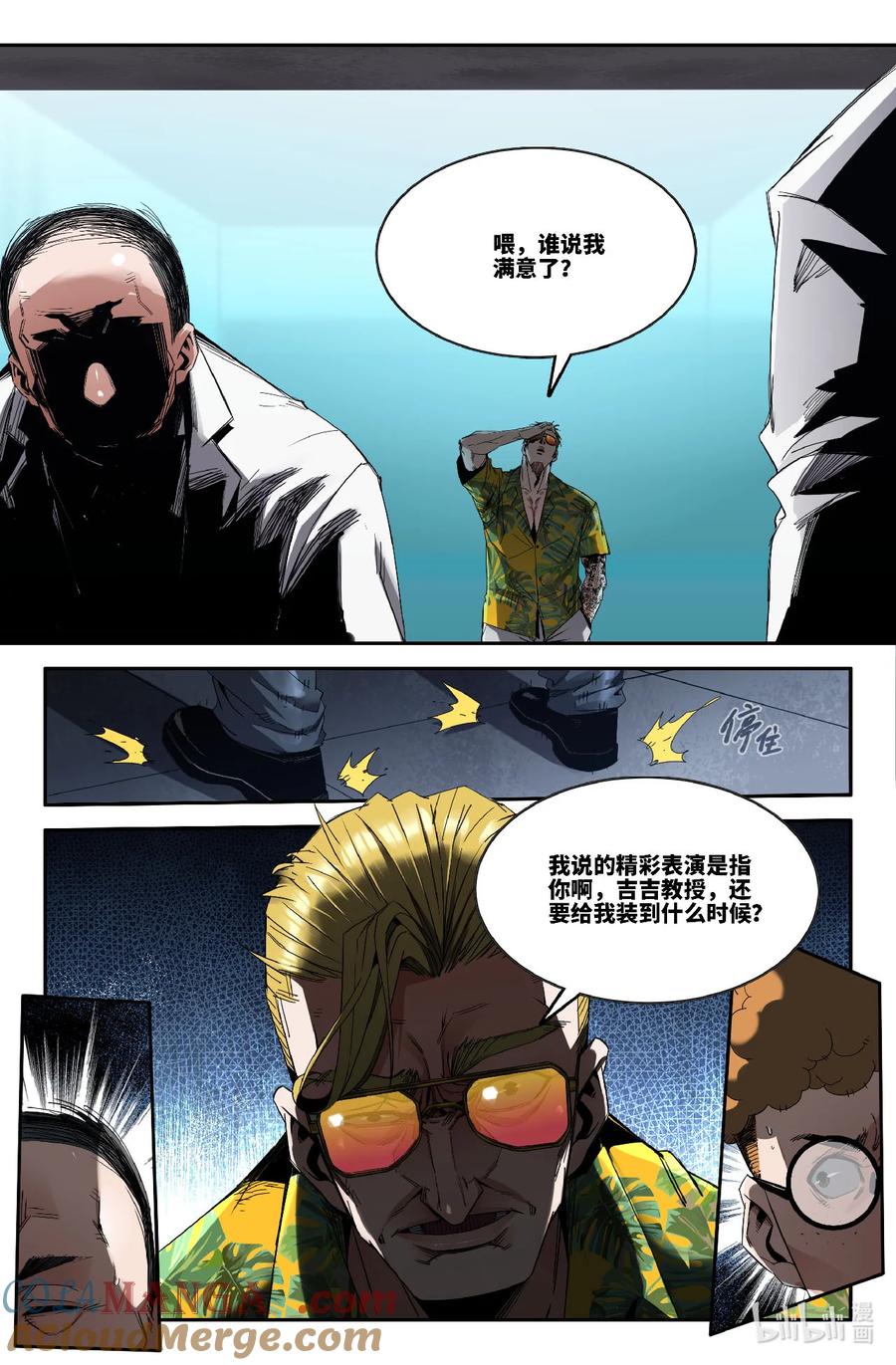 《史上最强》333 世界赛番外33 第3页