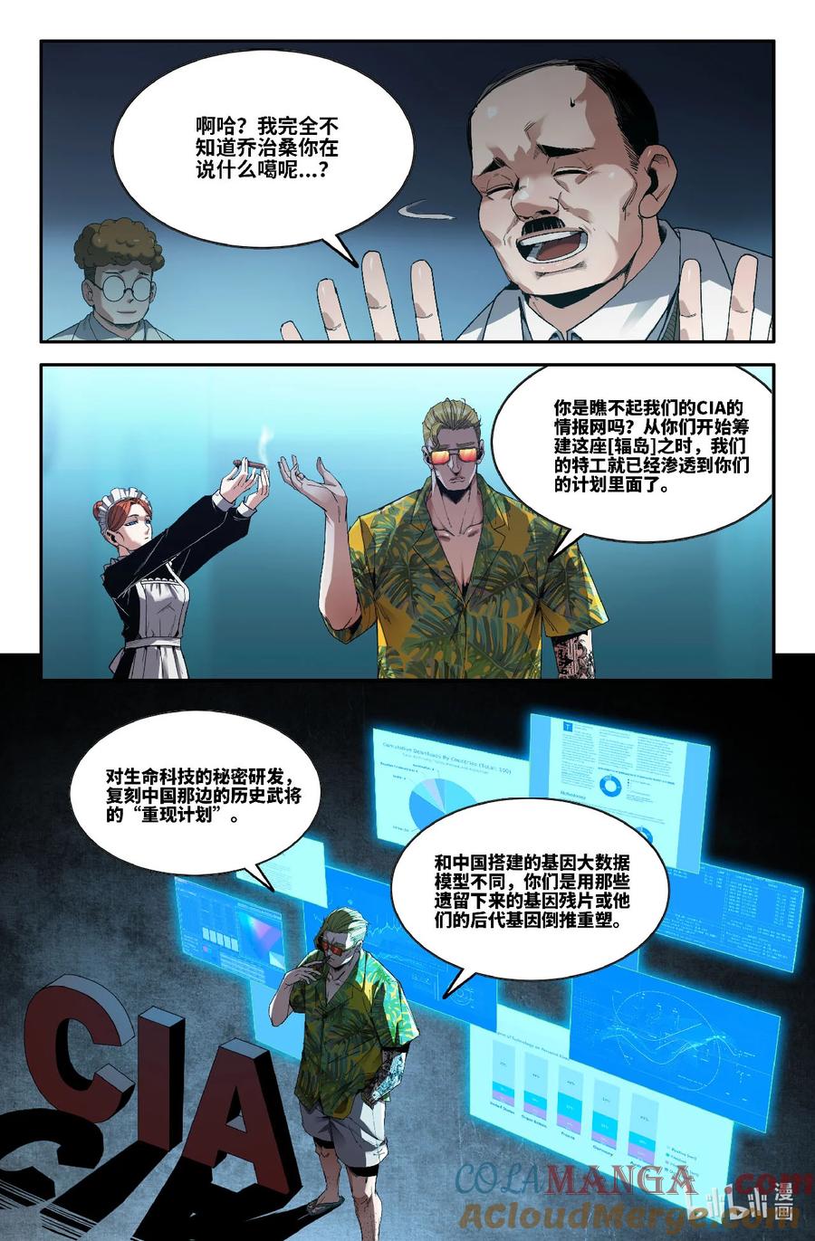 《史上最强》333 世界赛番外33 第4页