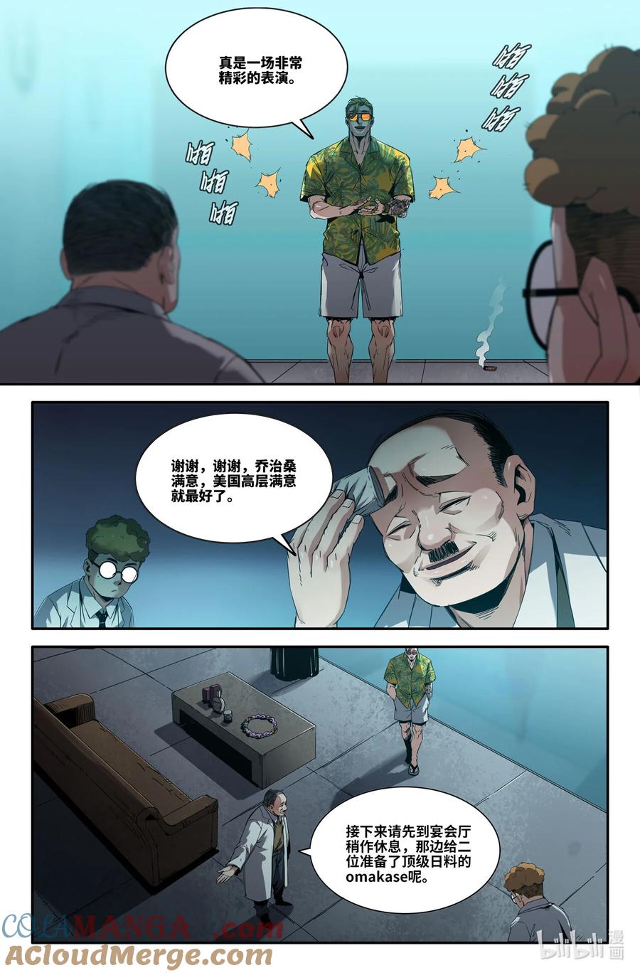 《史上最强》333 世界赛番外33 第2页