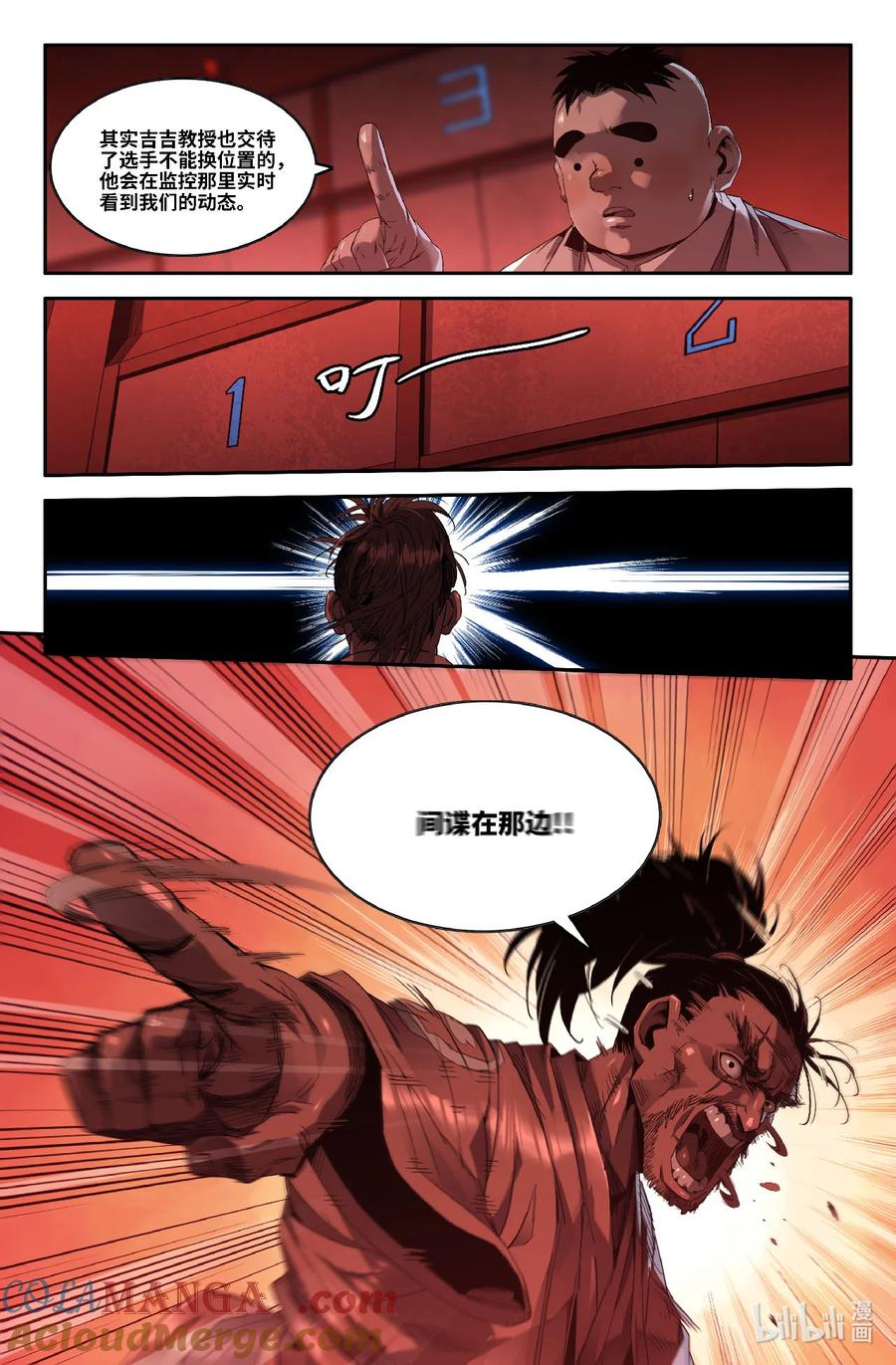 《史上最强》334 世界赛番外34 第5页