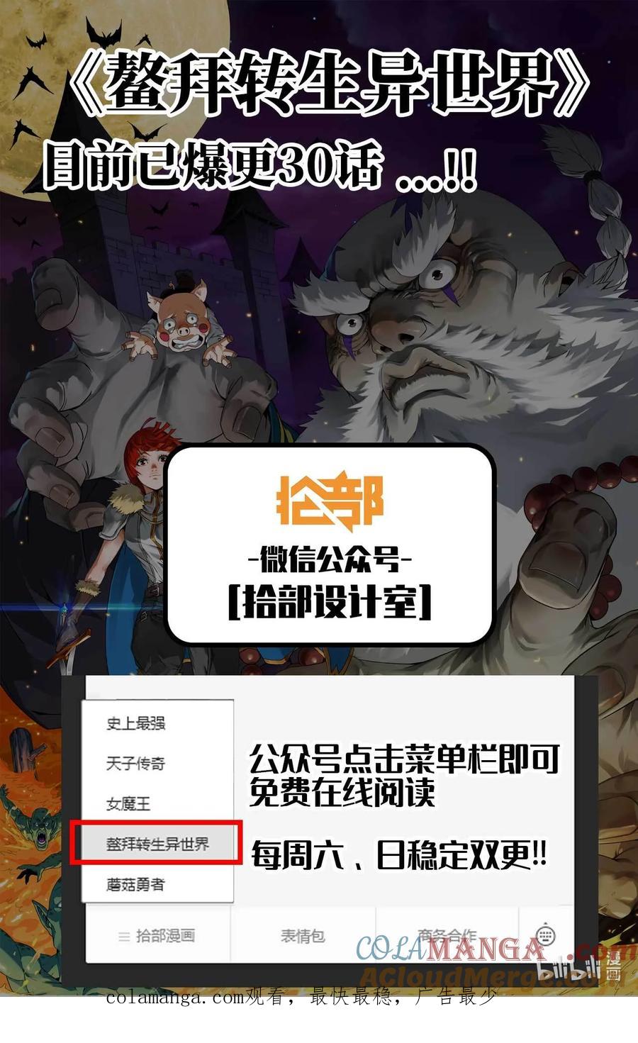 《史上最强》334 世界赛番外34 第12页