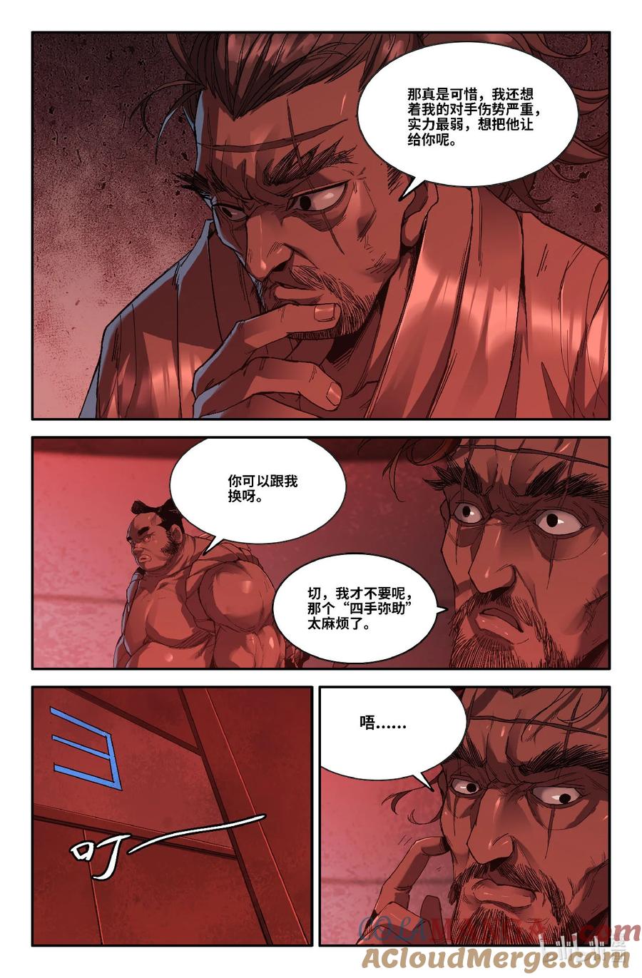 《史上最强》334 世界赛番外34 第4页