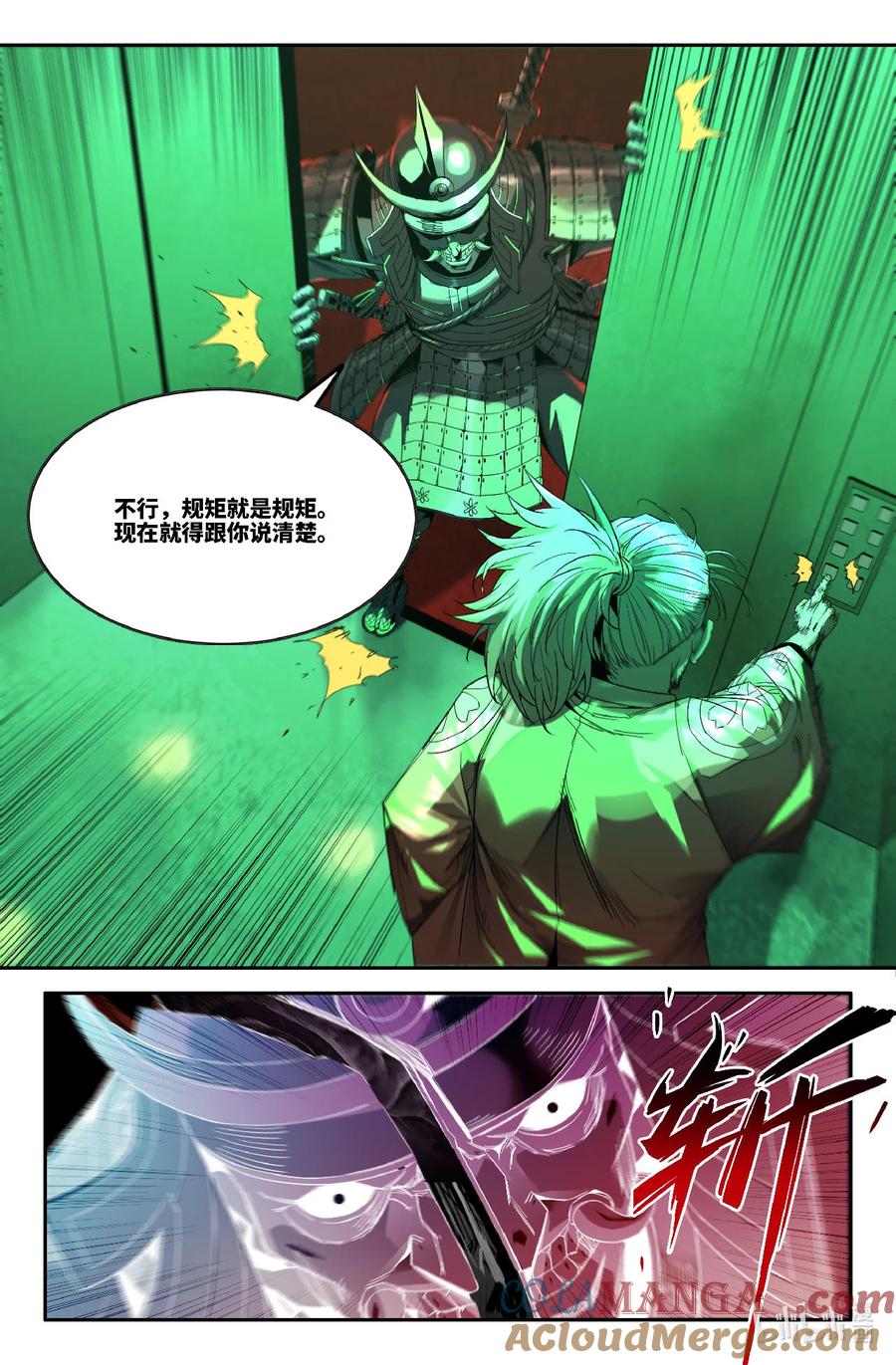 《史上最强》334 世界赛番外34 第8页