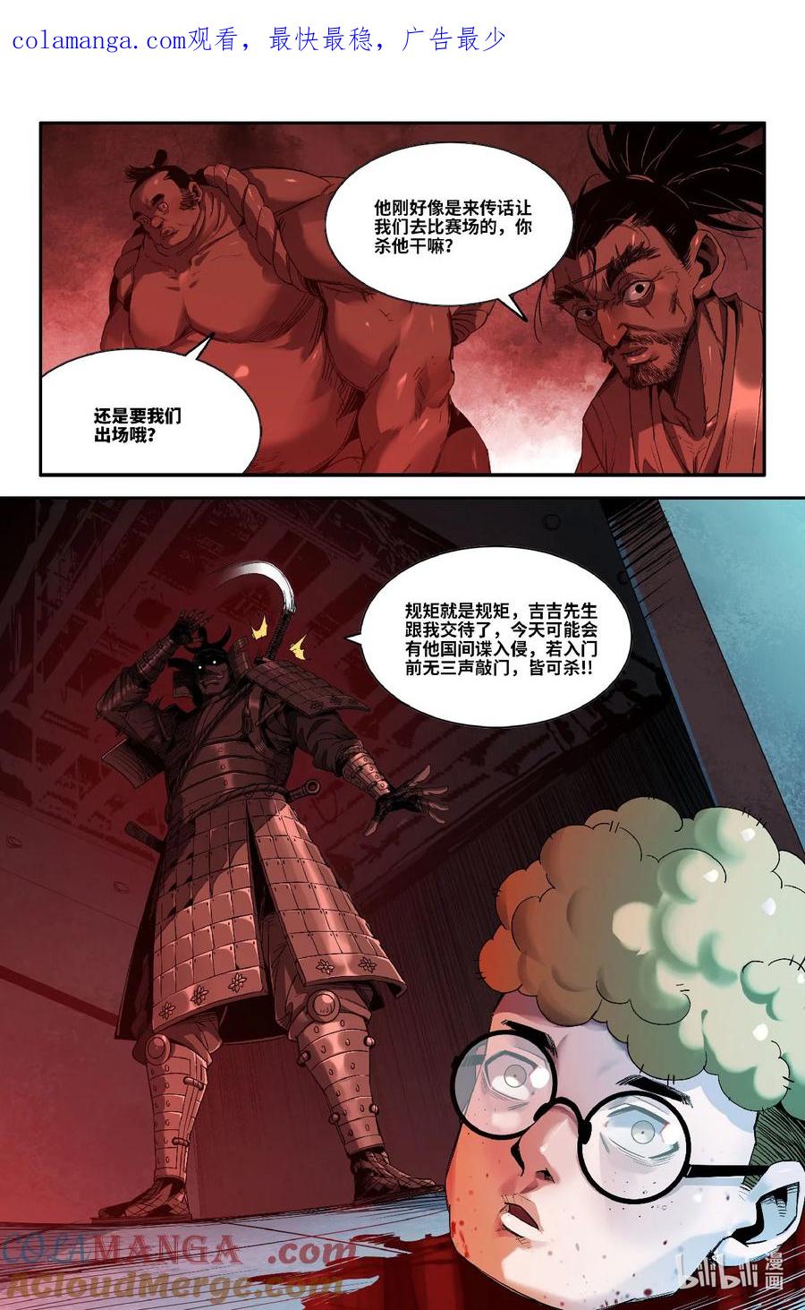 《史上最强》334 世界赛番外34 第1页