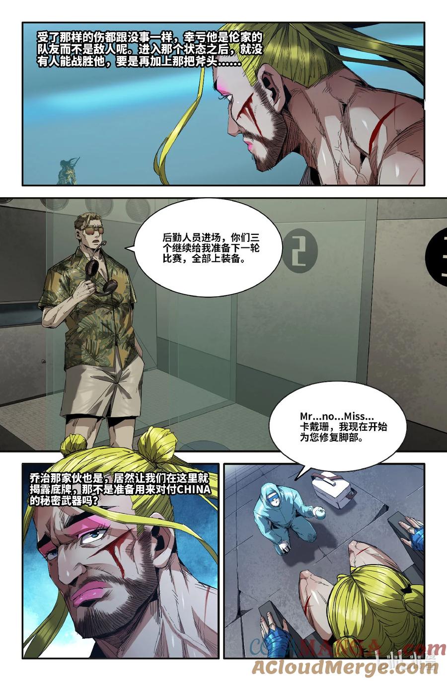 《史上最强》335 世界赛番外35 第3页