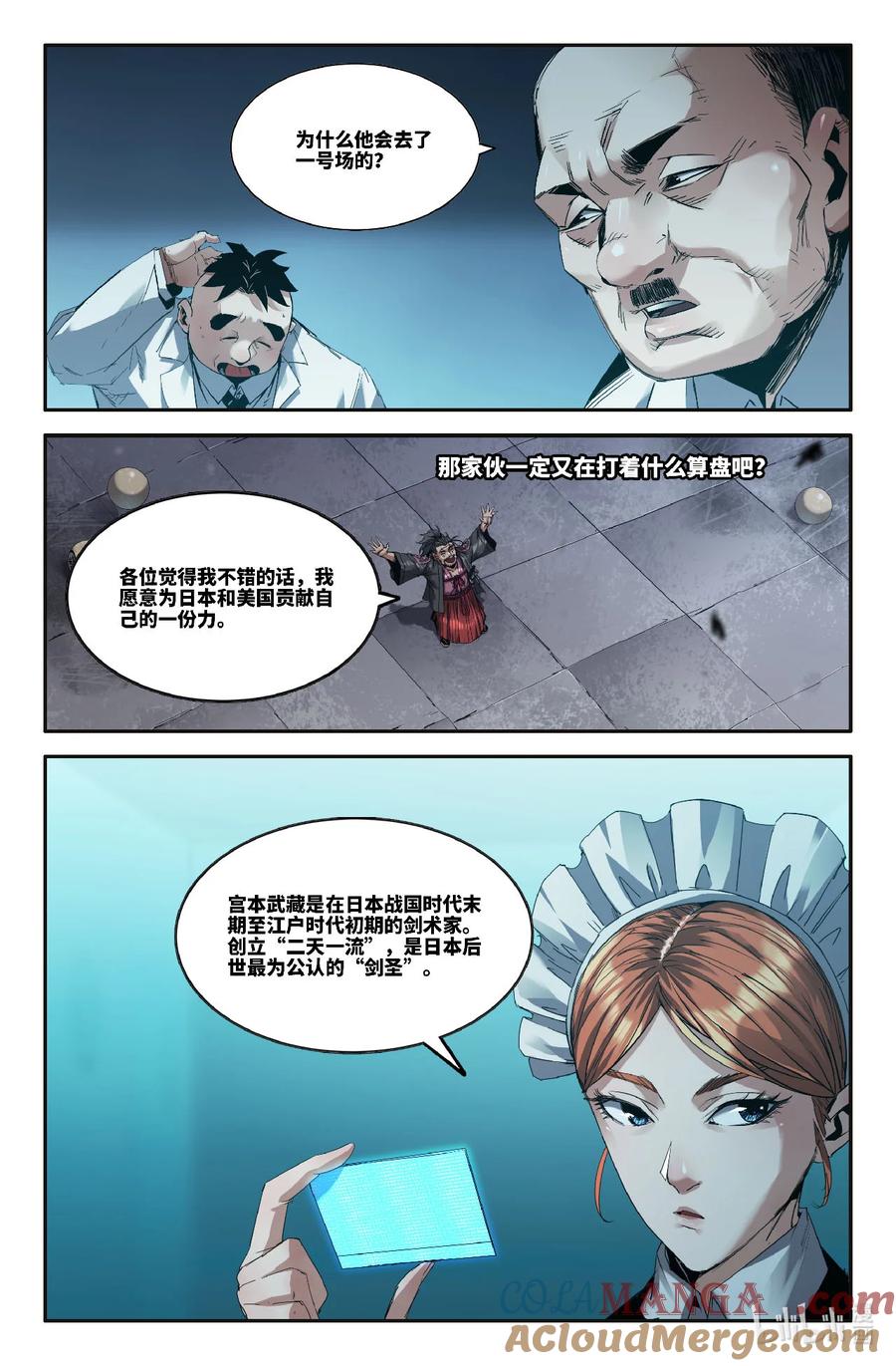 《史上最强》336 世界赛番外36 第6页