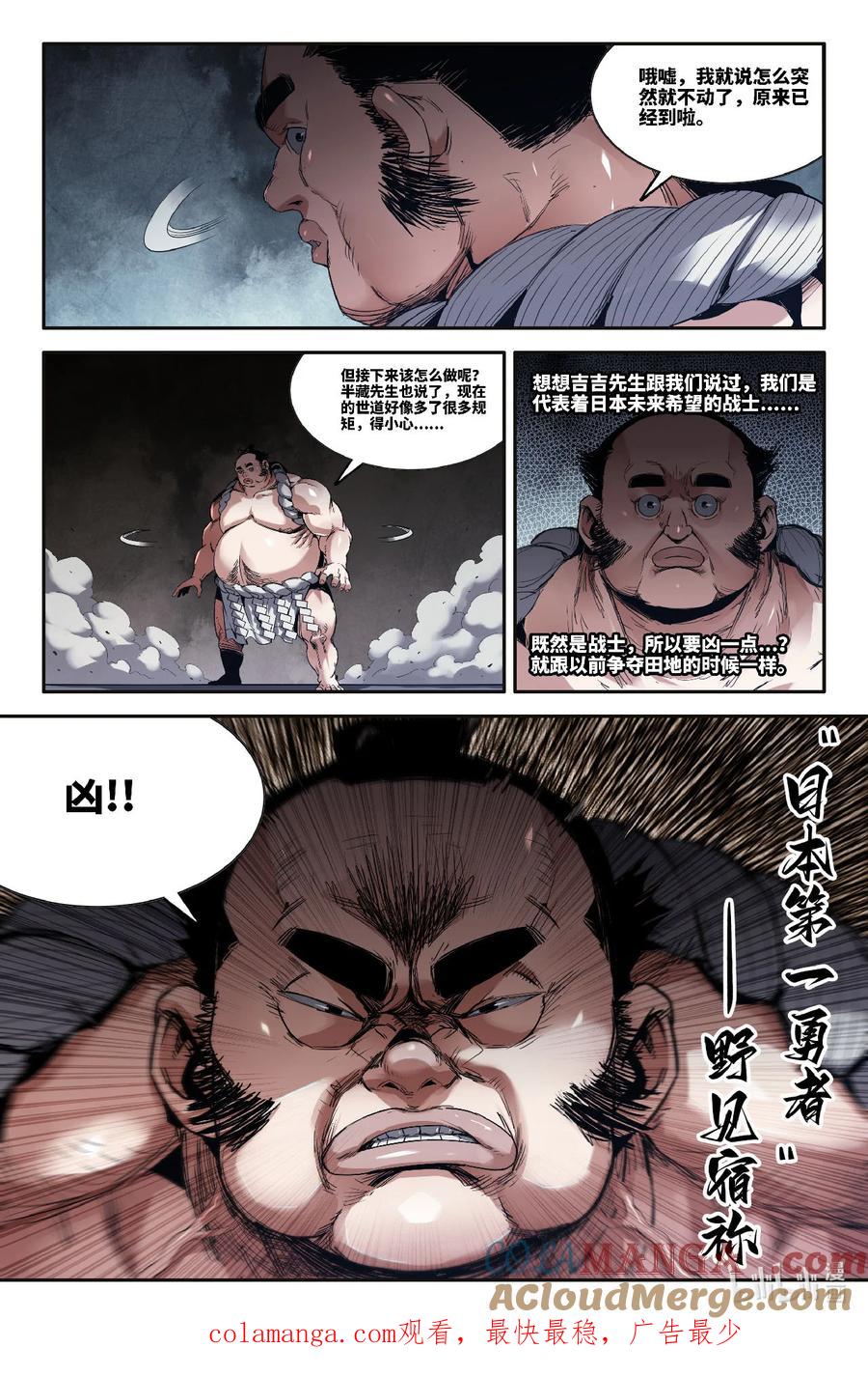 《史上最强》336 世界赛番外36 第10页
