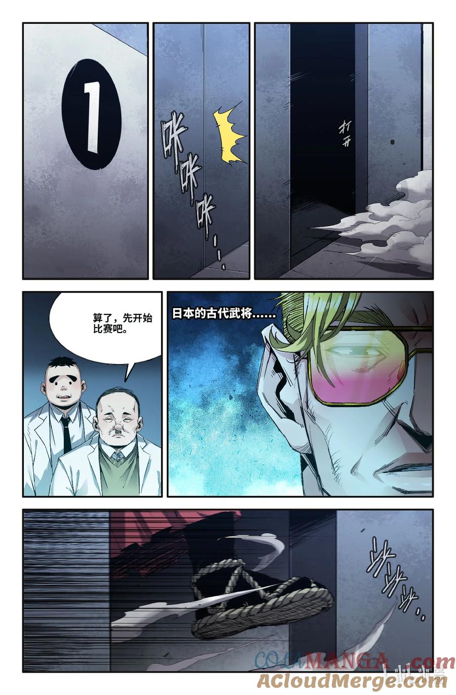 《史上最强》336 世界赛番外36 第3页