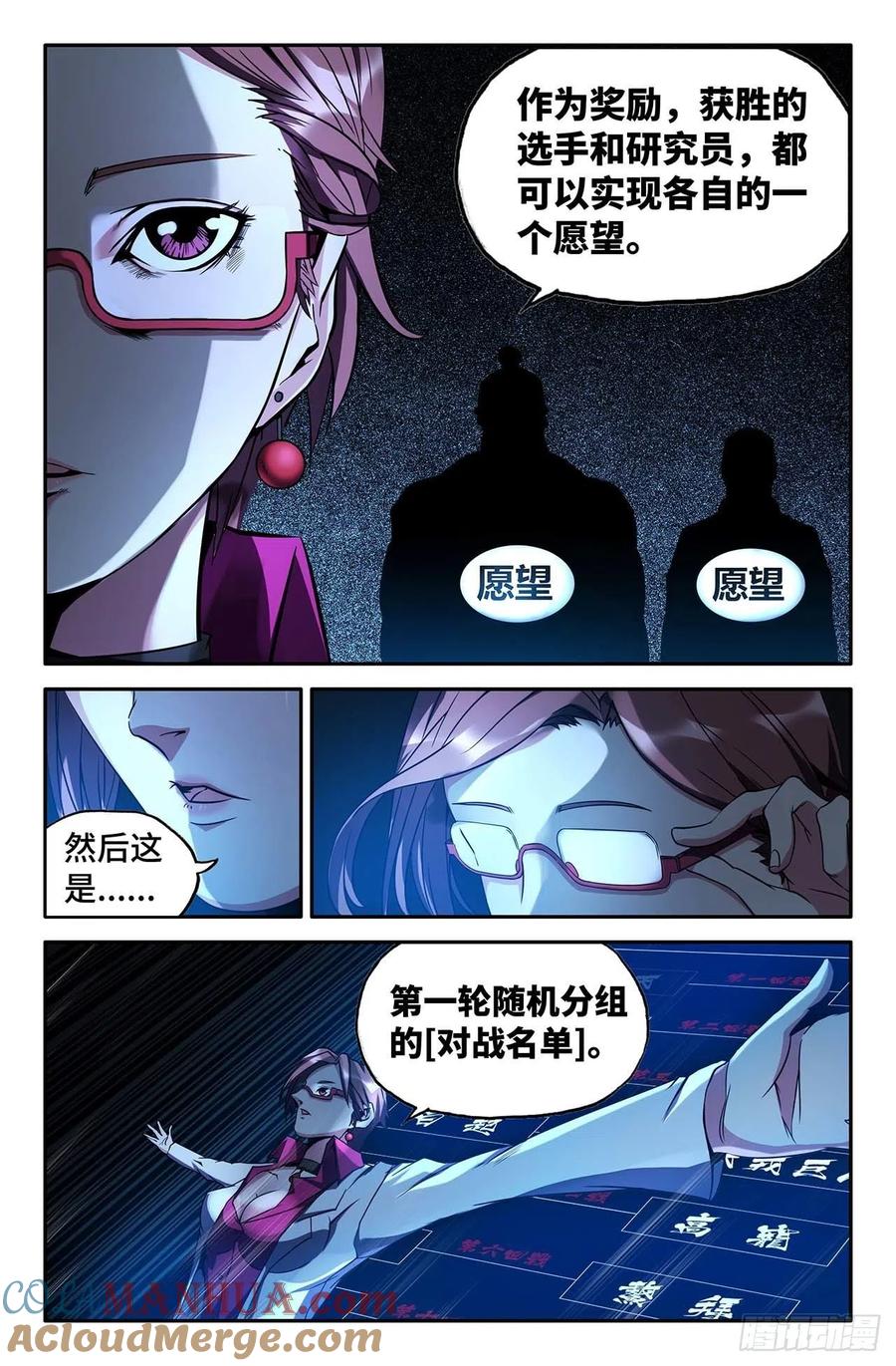《史上最强》34 第三十四话 第11页