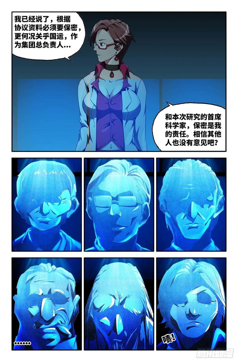 《史上最强》34 第三十四话 第14页