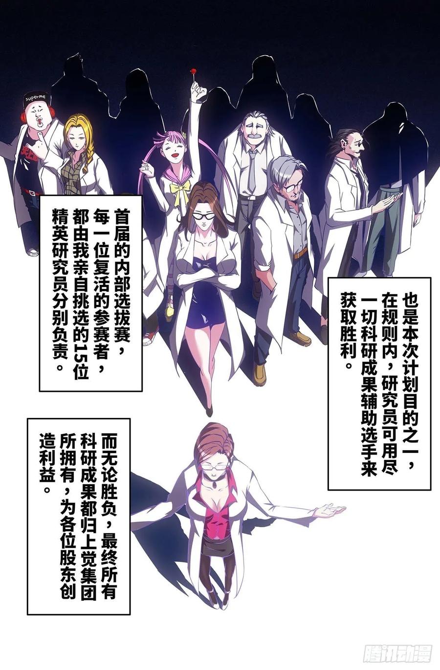 《史上最强》34 第三十四话 第10页
