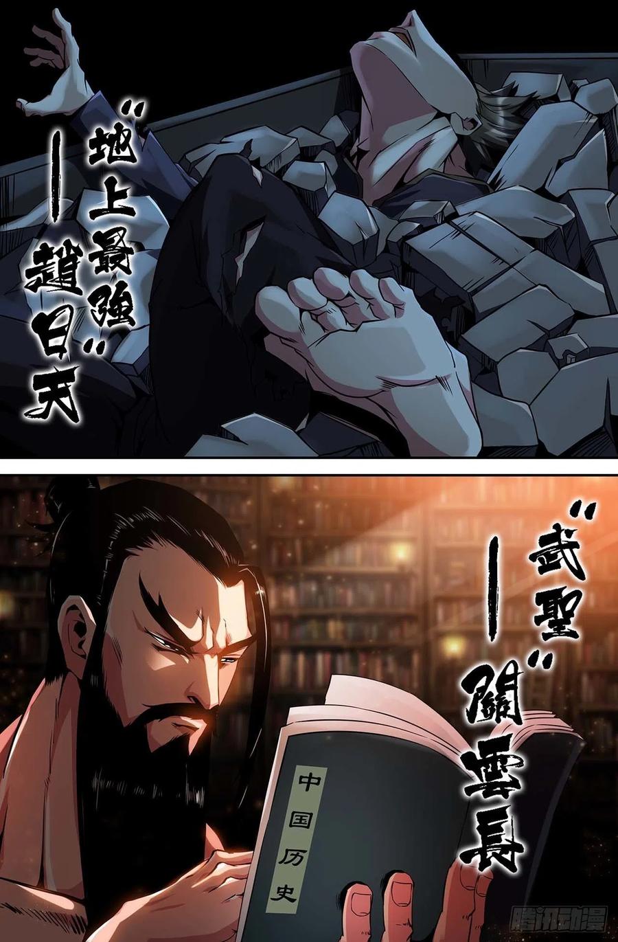 《史上最强》34 第三十四话 第2页
