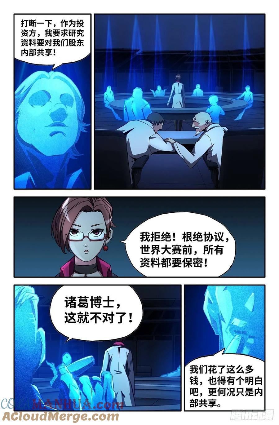 《史上最强》34 第三十四话 第13页