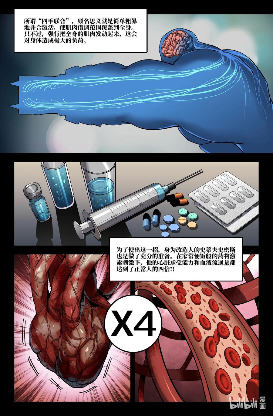 《史上最强》341 世界赛番外41 第2页