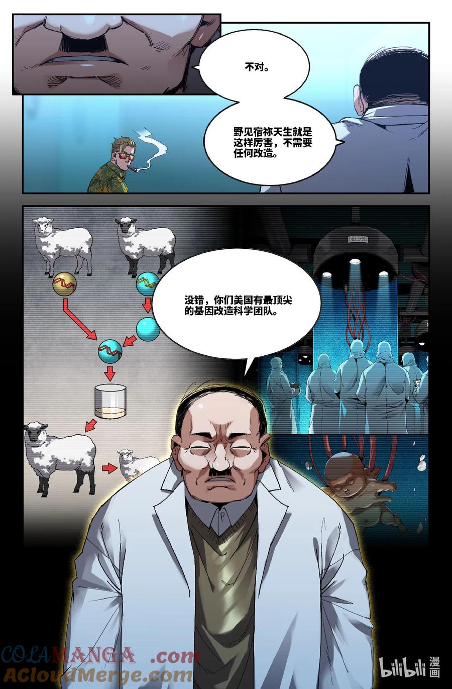 《史上最强》342 世界赛番外42 第4页