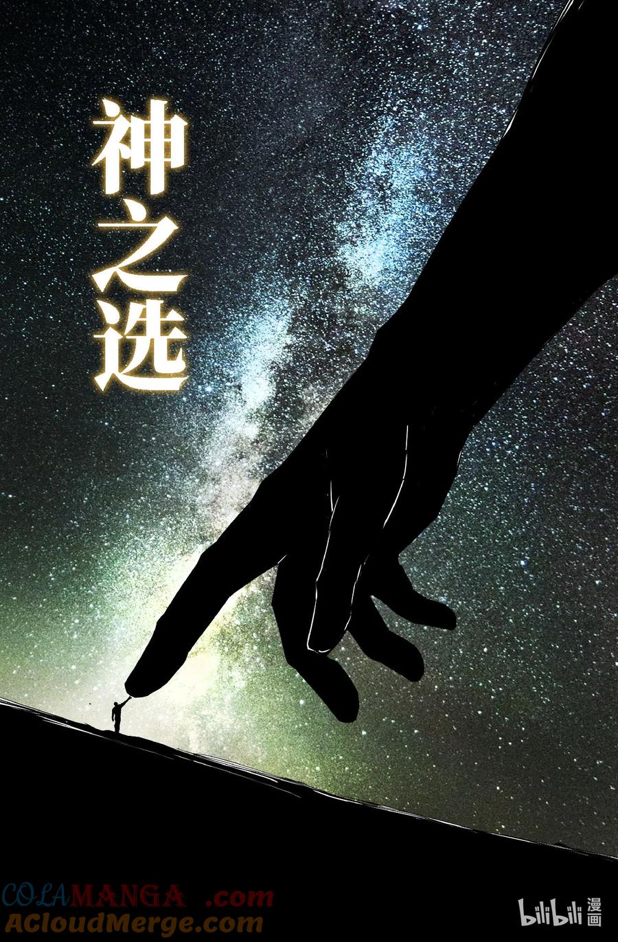 《史上最强》342 世界赛番外42 第6页