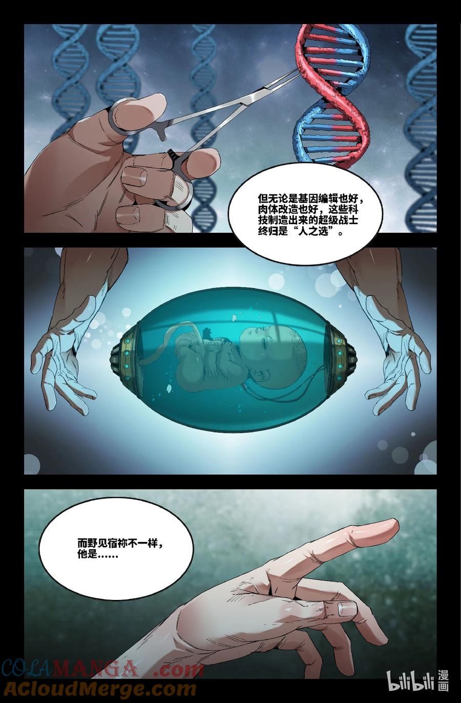 《史上最强》342 世界赛番外42 第5页