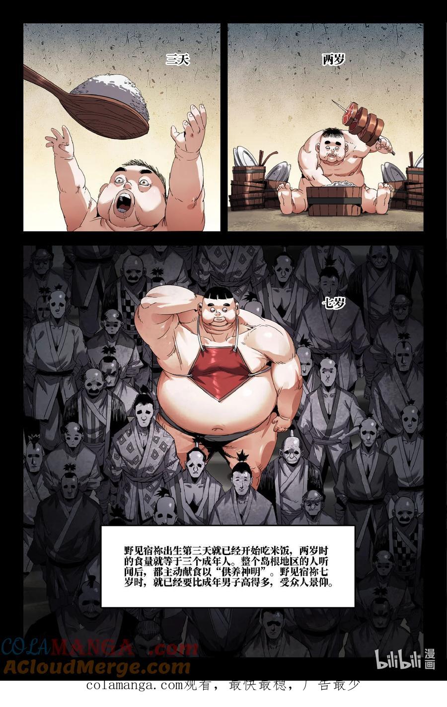 《史上最强》342 世界赛番外42 第11页