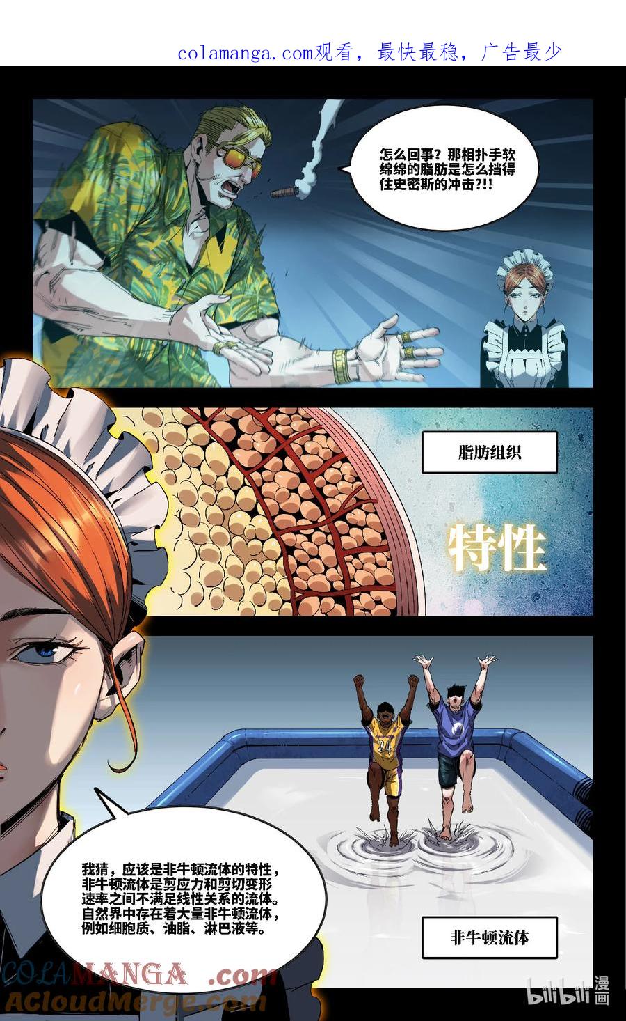 《史上最强》342 世界赛番外42 第1页