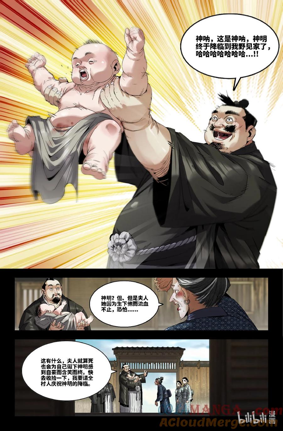 《史上最强》342 世界赛番外42 第9页