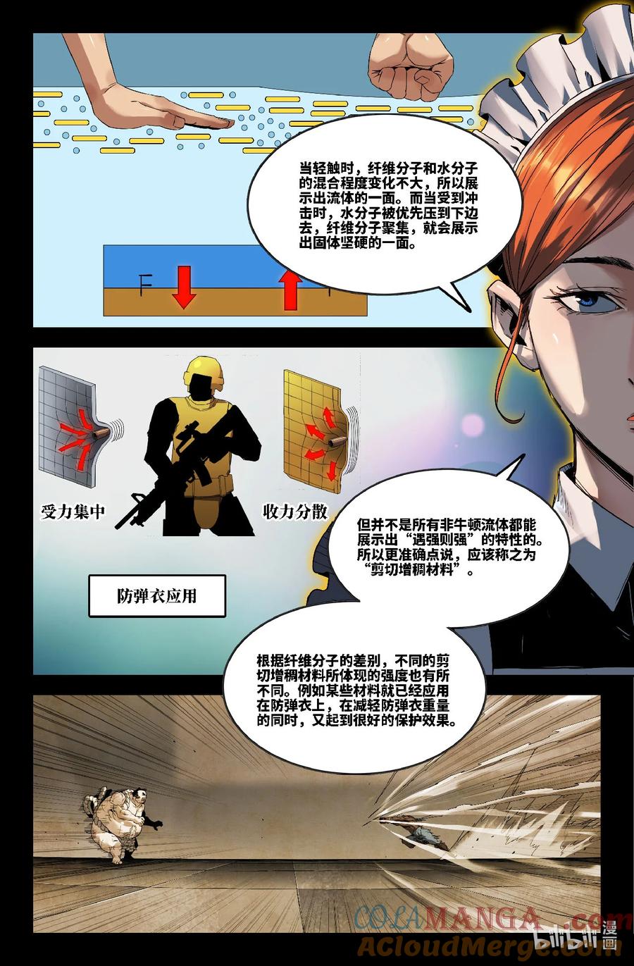 《史上最强》342 世界赛番外42 第2页