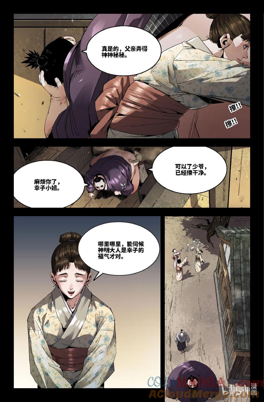 《史上最强》343 世界赛番外43 第9页