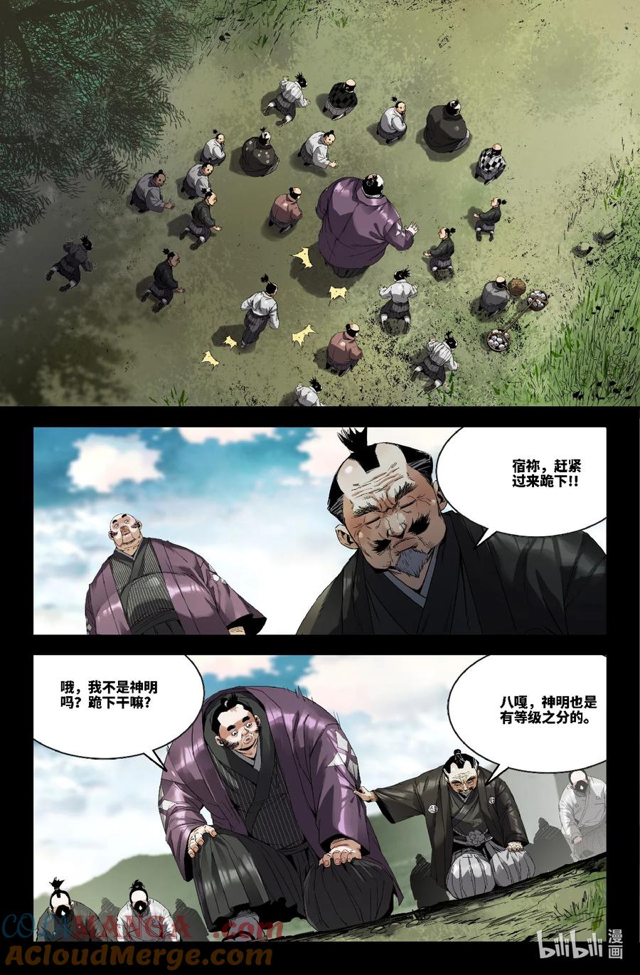 《史上最强》343 世界赛番外43 第10页