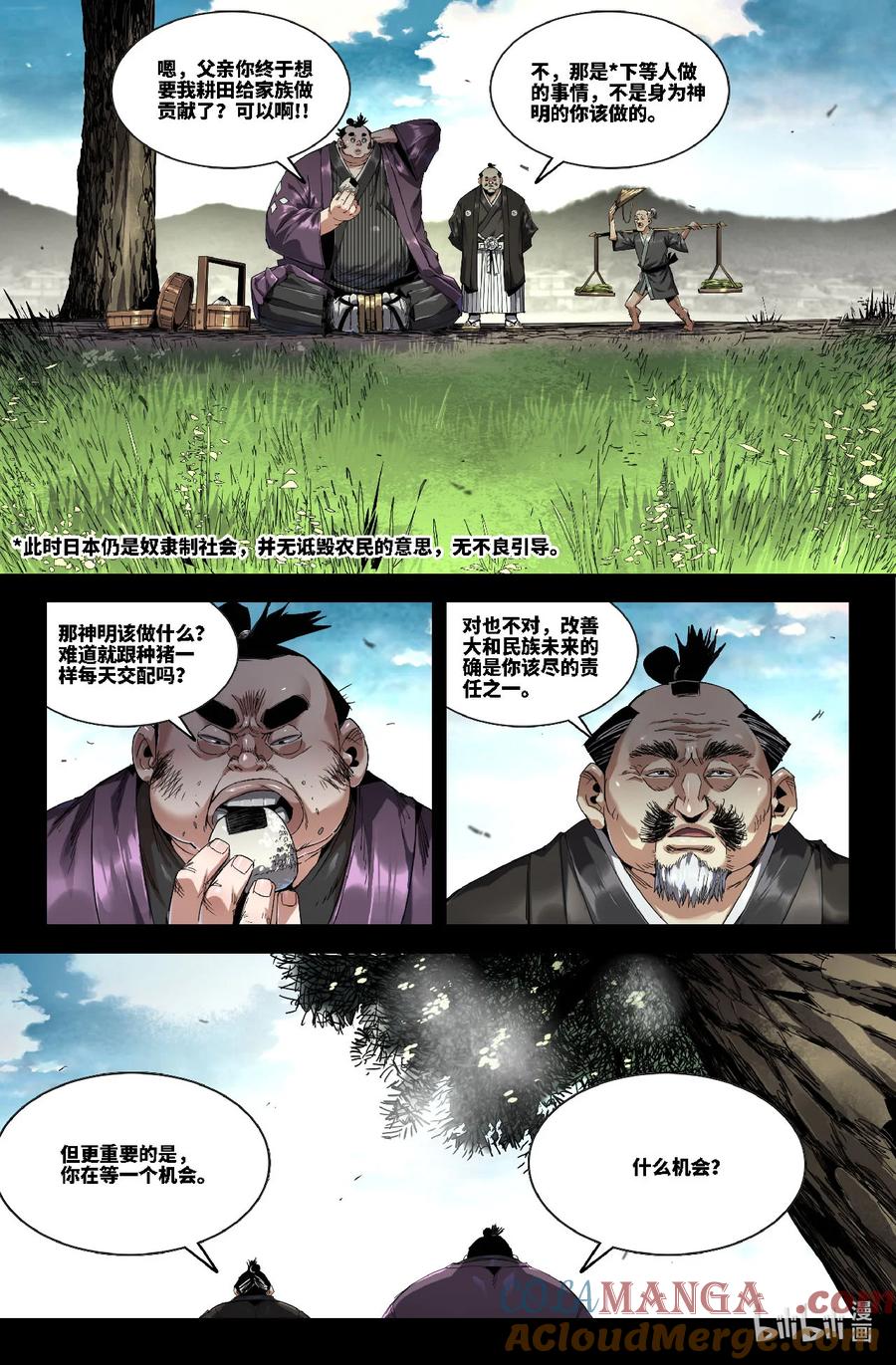 《史上最强》343 世界赛番外43 第4页