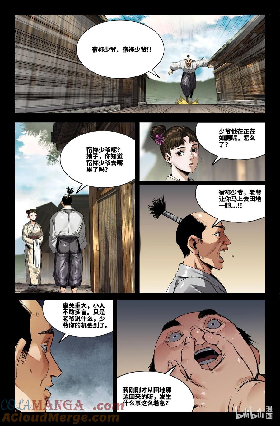 《史上最强》343 世界赛番外43 第8页