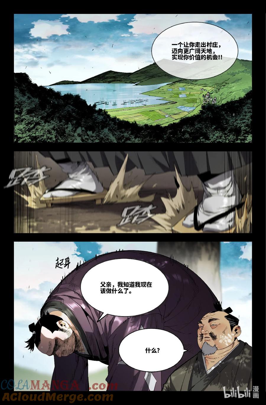 《史上最强》343 世界赛番外43 第5页