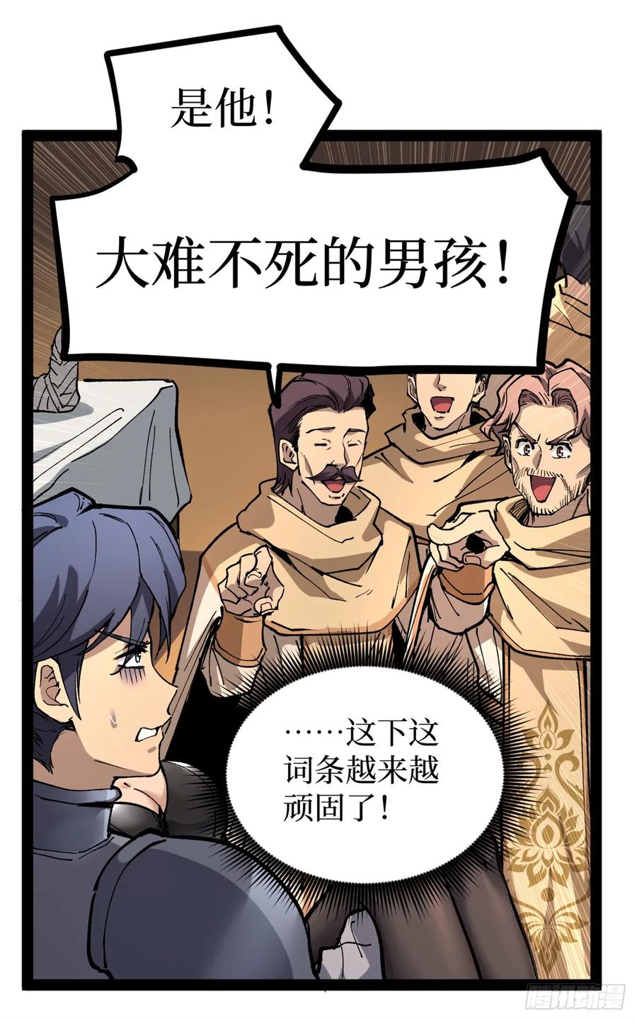 《万界守门人》36 圣庇者 第8页
