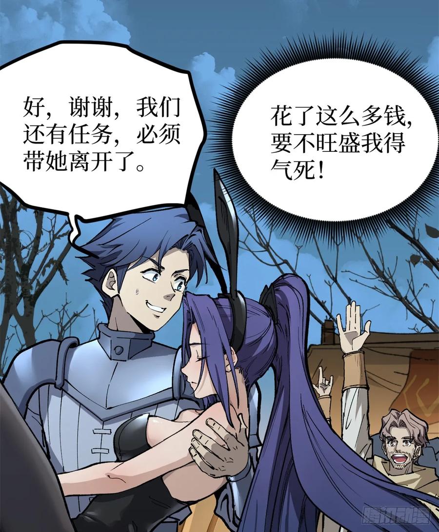 《万界守门人》36 圣庇者 第24页