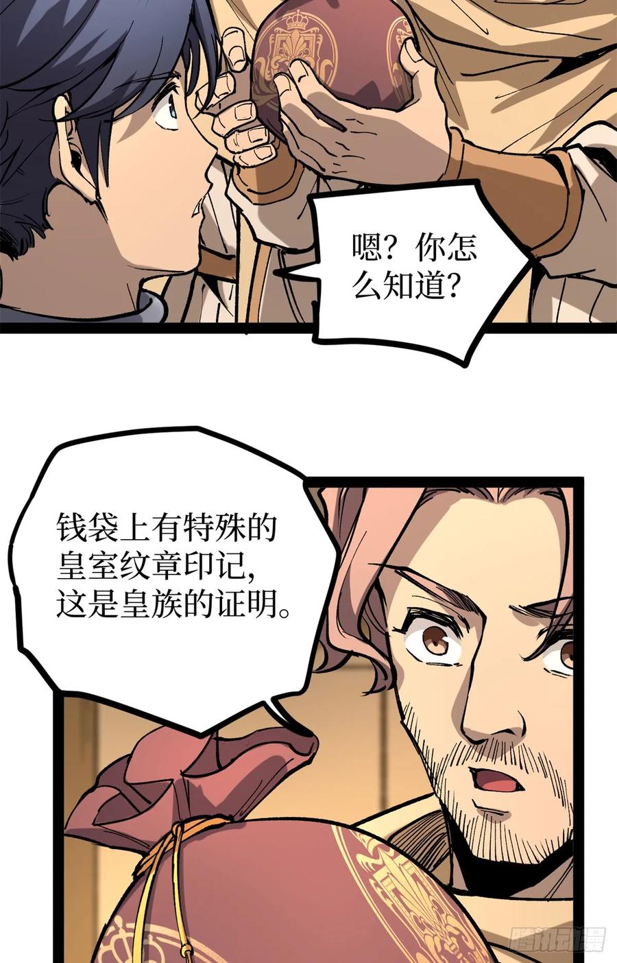 《万界守门人》36 圣庇者 第12页