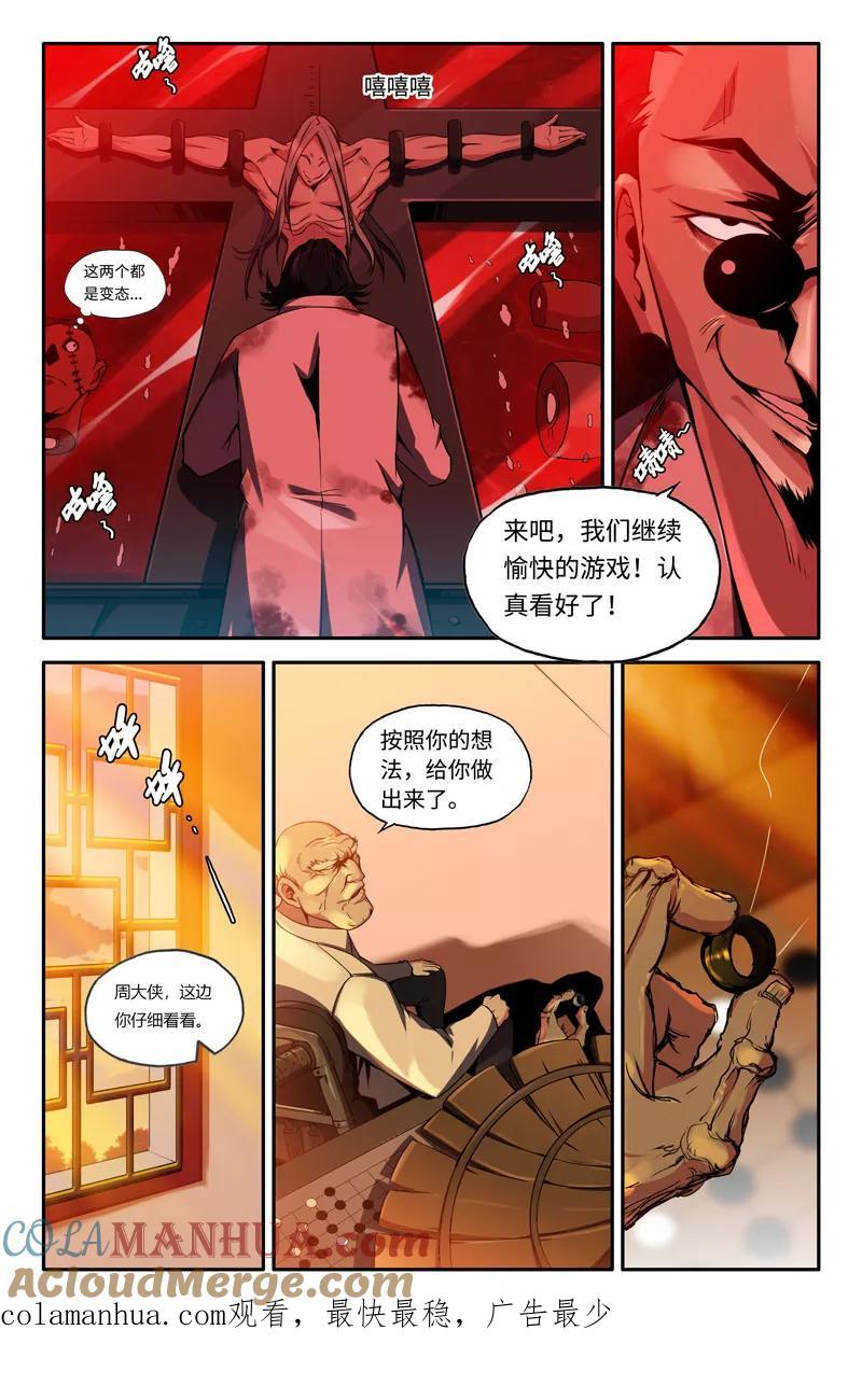 《史上最强》35 第三十五话 第10页