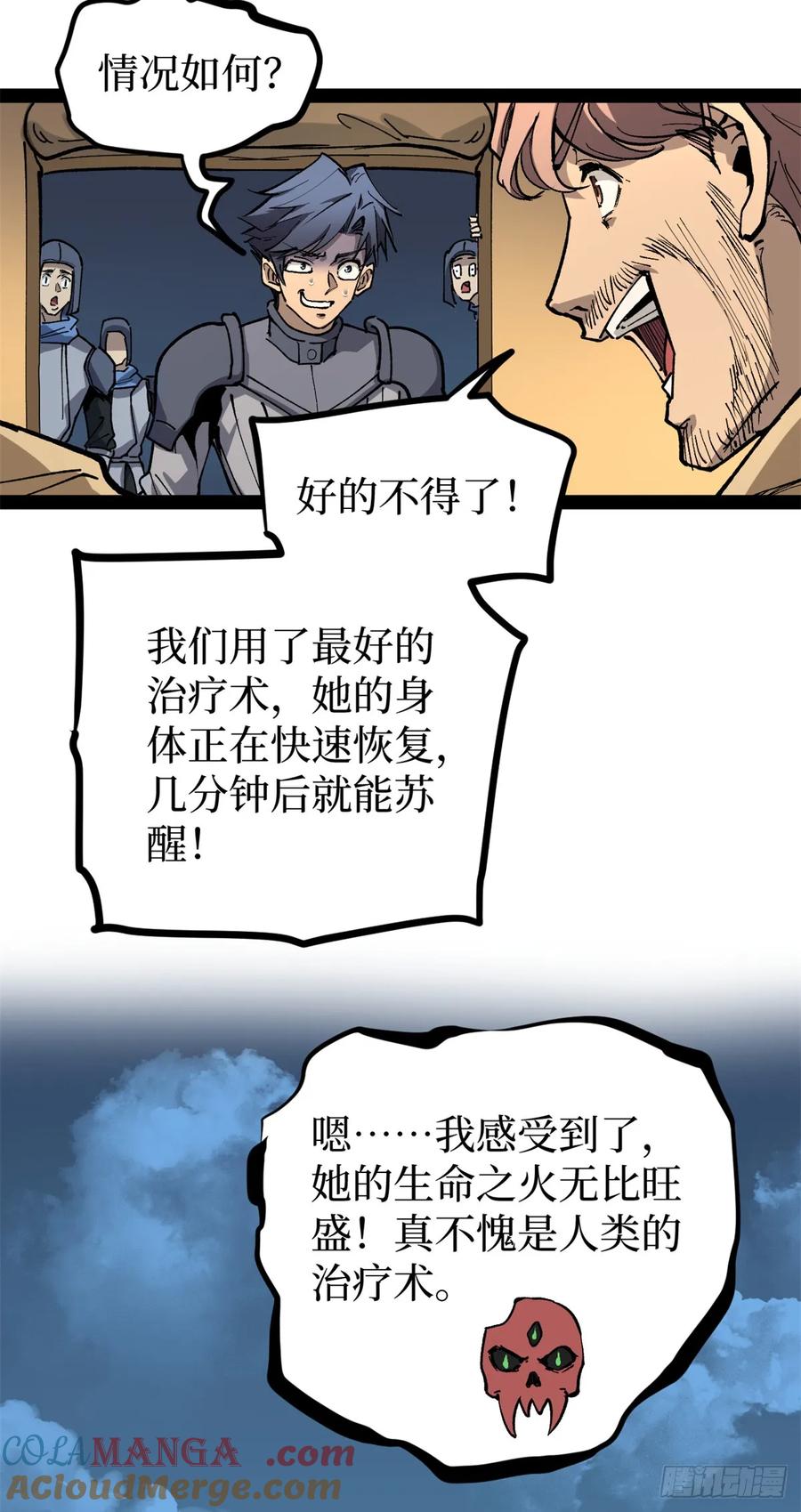 《万界守门人》36 圣庇者 第23页