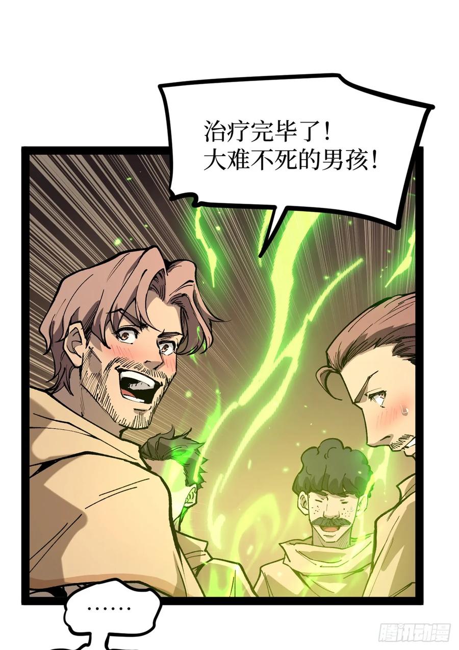 《万界守门人》36 圣庇者 第22页
