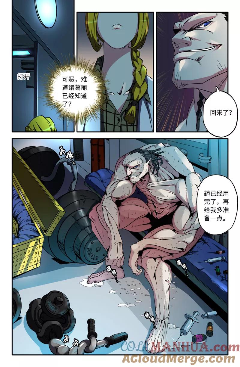 《史上最强》35 第三十五话 第7页