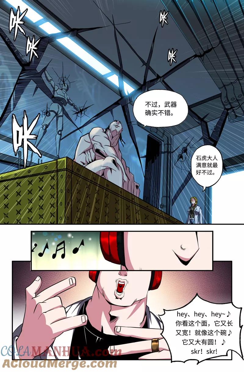 《史上最强》35 第三十五话 第8页