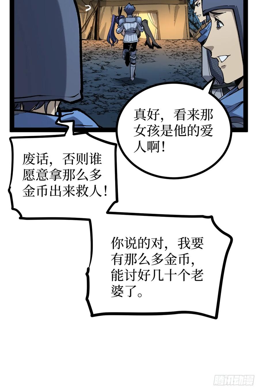 《万界守门人》36 圣庇者 第26页