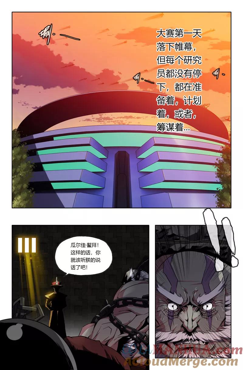 《史上最强》35 第三十五话 第4页